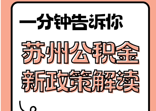 长治封存了公积金怎么取出（封存了公积金怎么取出来）